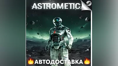 Astrometica - STEAM RU / Выбор региона АВТО