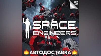 Space Engineers 2 - STEAM RU / Выбор региона АВТО