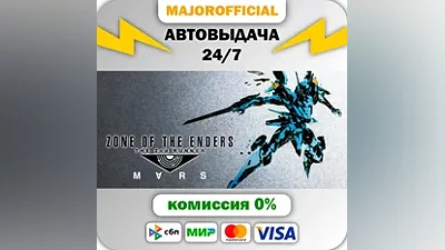ZONE OF THE ENDERS The 2nd Runner: M∀RS АВТОДОСТАВКА St