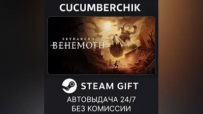 Skydance's BEHEMOTH STEAM GIFT AUTO RU+МИР