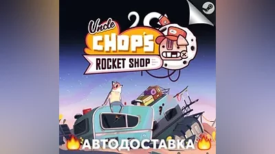 Uncle Chop's Rocket Shop - STEAM RU АВТО