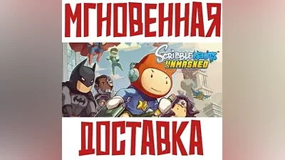 Scribblenauts Unmasked A DC Comics Adventure Steam Ключ РФ-КЗ-УКР