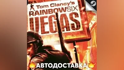 Tom Clancys Rainbow Six Vegas - STEAM RU АВТО