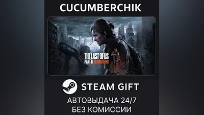 The Last of Us Part II Remastered STEAM GIFT AUTO KZ+МИР