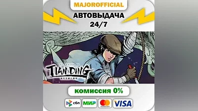 The Legend of Tianding (China) АВТОДОСТАВКА Steam GIFT