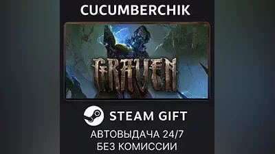 GRAVEN STEAM GIFT AUTO RU+МИР