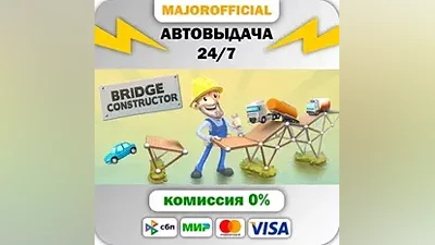 Bridge Constructor АВТОДОСТАВКА Steam GIFT