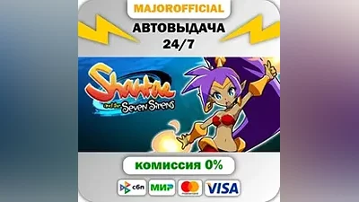 Shantae and the Seven Sirens АВТОДОСТАВКА Steam GIFT