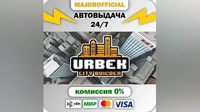 Urbek City Builder АВТОДОСТАВКА Steam GIFT