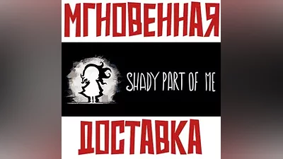 Shady Part of Me Steam РФ+Мир Ключ + Подарок