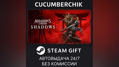 Assassin's Creed Shadows - Standard Edition STEAM GIFT AUTO RU+МИР
