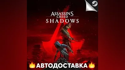 Assassins Creed Shadows - STEAM RU / Выбор региона АВТО