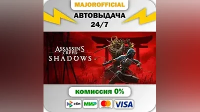 Assassin's Creed Shadows АВТОДОСТАВКА Steam GIFT