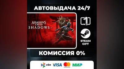 Assassin’s Creed Shadows STEAM GIFT МИР АВТОВЫДАЧА