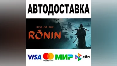 Rise of the Ronin АВТО STEAM Все регионы •
