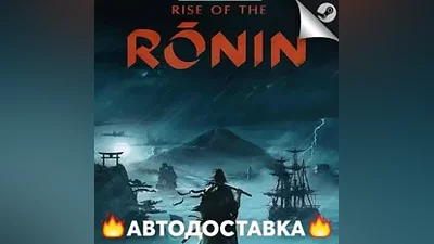 Rise of the Ronin - STEAM RU / Выбор региона АВТО