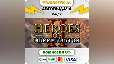 Heroes of Hammerwatch II АВТОДОСТАВКА Steam GIFT