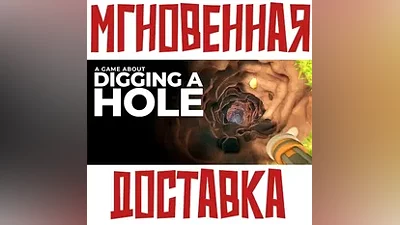 A Game About Digging A Hole SteamРФ+ МирKey + Подарок