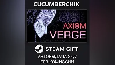 Axiom Verge STEAM GIFT AUTO RU+МИР