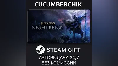 ELDEN RING NIGHTREIGN STEAM GIFT AUTO RU+МИР