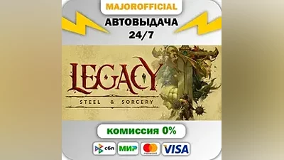 Legacy: Steel & Sorcery АВТОДОСТАВКА Steam GIFT