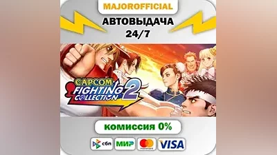 Capcom Fighting Collection 2 АВТОДОСТАВКА Steam GIFT