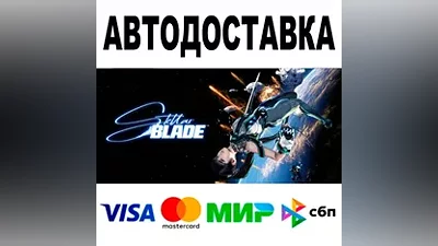 Stellar Blade + Выбор Версии Steam - Все регионы