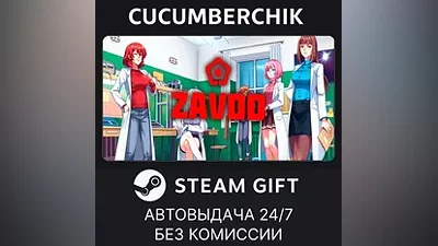 Zavod STEAM GIFT AUTO RU+МИР