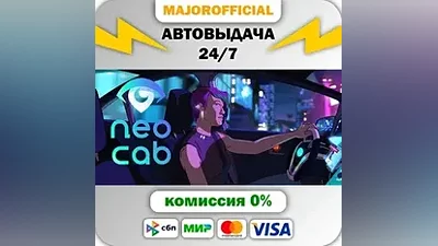 Neo Cab АВТОДОСТАВКА Steam GIFT