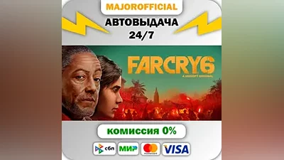 Far Cry 6 Deluxe Edition АВТОДОСТАВКА Steam GIFT