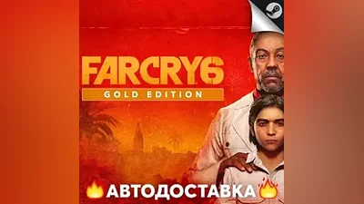 Far Cry 6 Gold - STEAM RU / Выбор региона АВТО
