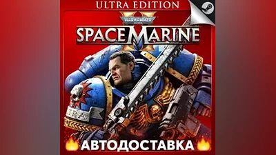 Warhammer 40,000 Space Marine 2 - 2Y AE - STEAM RU АВТО