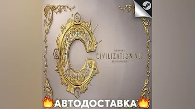 Sid Meier's Civilization VII Deluxe - STEAM RU / АВТО