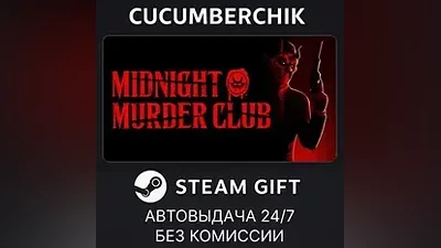 Midnight Murder Club STEAM GIFT AUTO RU+МИР