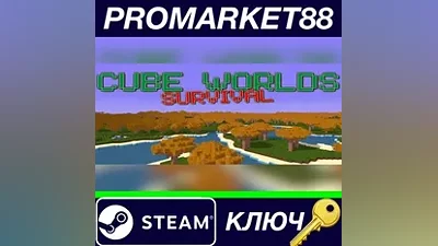 Cube Worlds Survival Steam КЛЮЧ GLOBAL