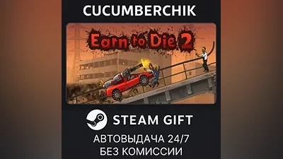 Earn to Die 2 STEAM GIFT AUTO RU+МИР