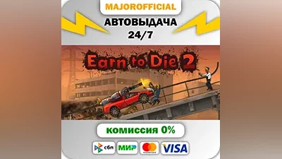 Earn to Die 2 АВТОДОСТАВКА Steam GIFT