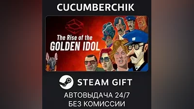 The Rise of the Golden Idol STEAM GIFT AUTO RU+МИР