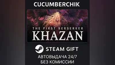 The First Berserker: Khazan Deluxe Edition STEAM GIFT AUTO RU+МИР