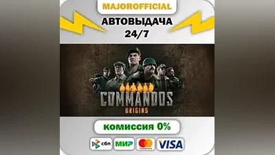 Commandos: Origins АВТОДОСТАВКА Steam GIFT