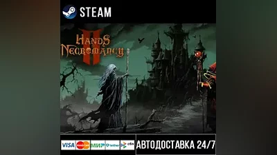 Hands of Necromancy II СТИМ Steam Gift