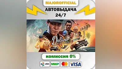 Pre-Purchase Deliver At All Costs АВТОДОСТАВКА Steam GI