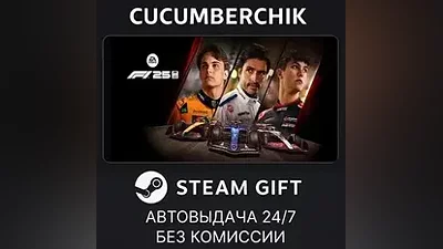 F1 25 STEAM GIFT AUTO RU+МИР
