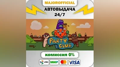 Party Club АВТОДОСТАВКА Steam GIFT