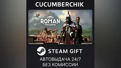 Roman Triumph: Survival City Builder STEAM GIFT AUTO RU+МИР