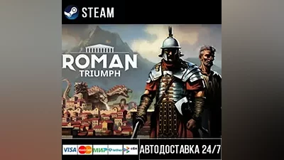 Roman Triumph: Survival City Builder СТИМ Steam Gift