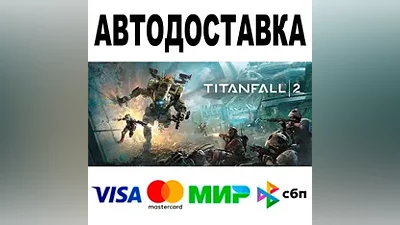Titanfall 2: Ultimate Edition АВТО STEAM •