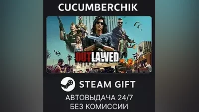 OUTLAWED STEAM GIFT AUTO RU+МИР