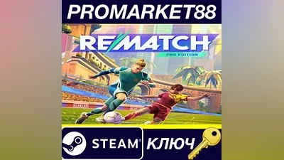 REMATCH Pro Edition Steam КЛЮЧ EU+US