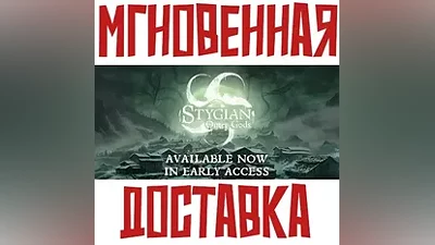Stygian: Outer Gods SteamРФ+СНГKey + Бонус